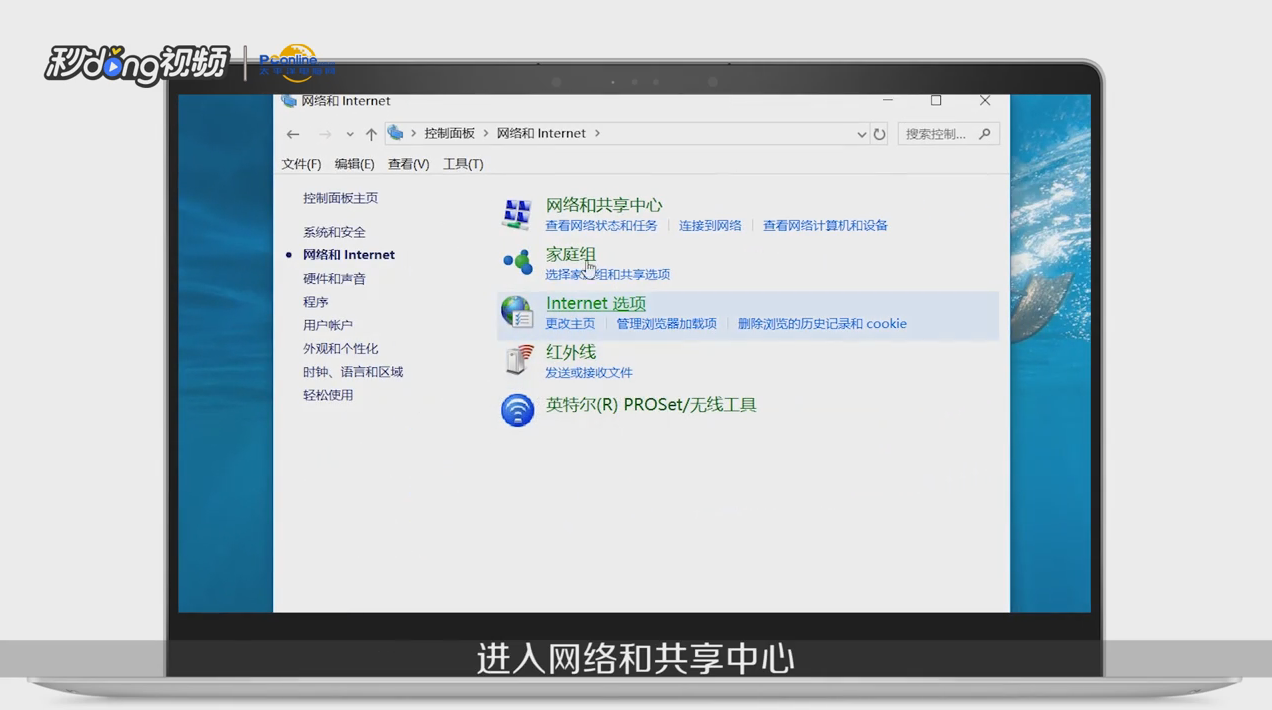笔记本电脑无线网络受限制怎么办