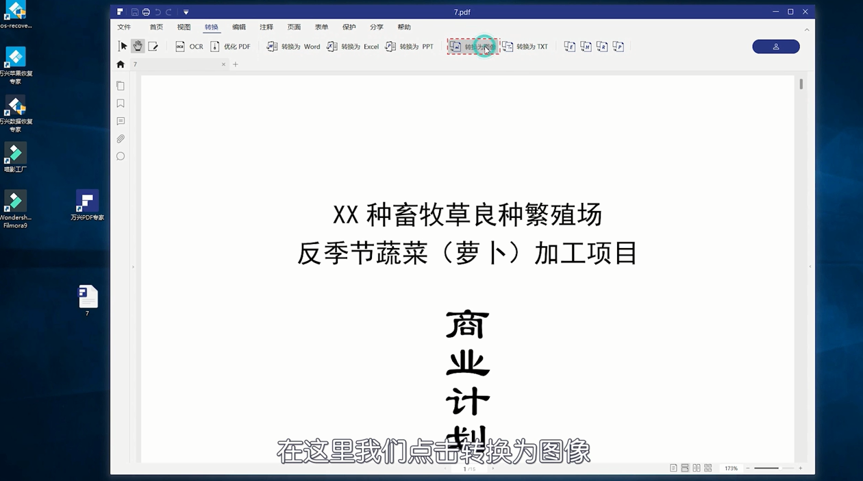 如何将PDF转换成图片？