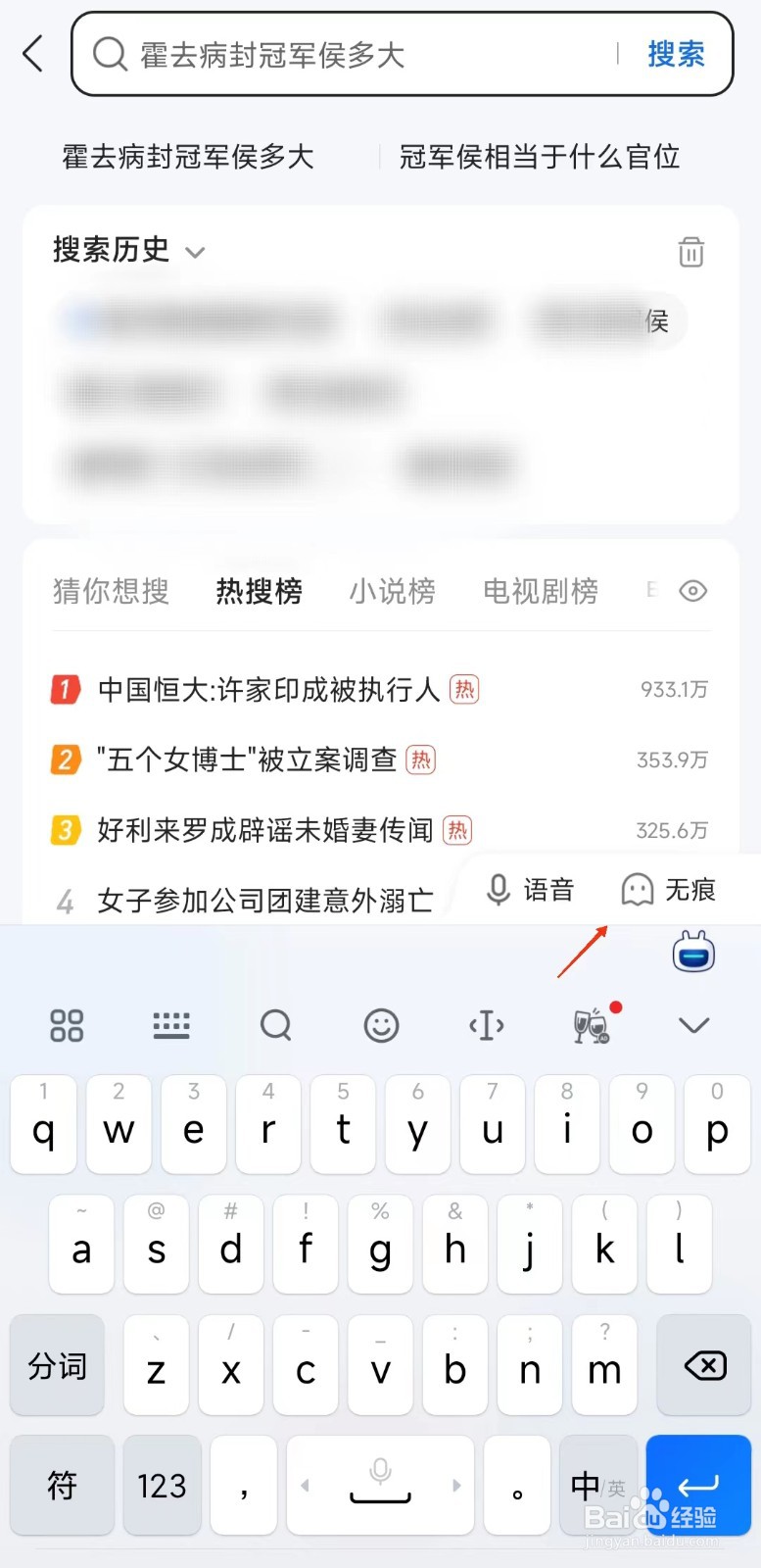 手机浏览器如何开启关闭无痕模式