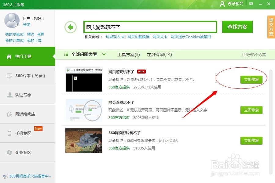 网页游戏玩不了解决方法