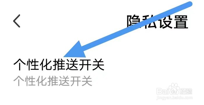 视频实时美颜宝怎么设置个性化推送开关