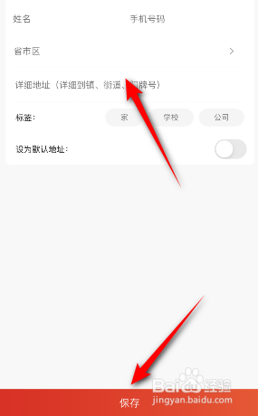 当当怎么设置收货地址