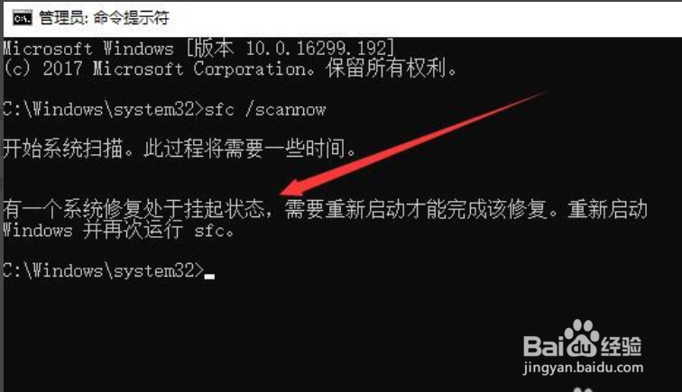 Win10如何用文件检查器检查修复系统的受损文件