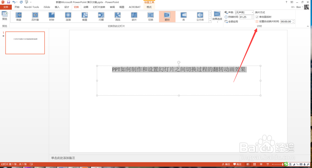 PPT制作设置幻灯片之间切换过程的翻转动画效果