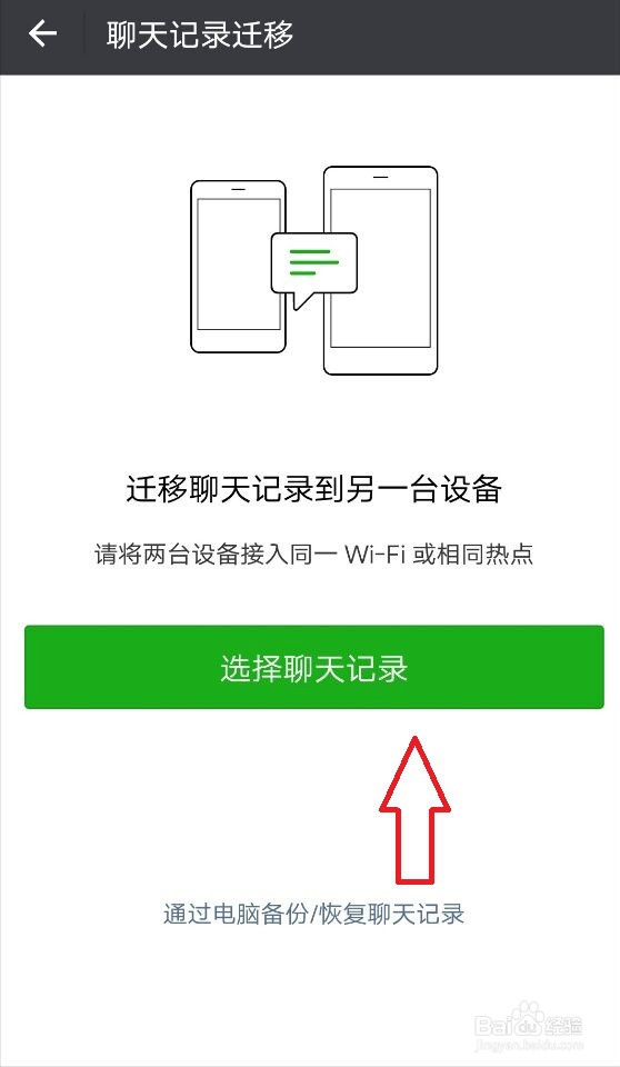 荣耀手机怎样备份qq和微信聊天记录