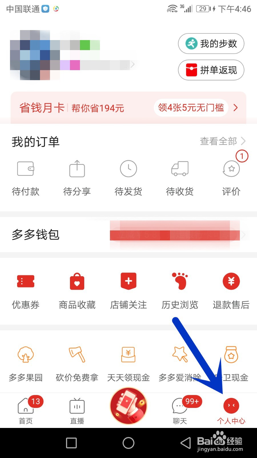 怎么设置拼多多通过好友推荐找到我