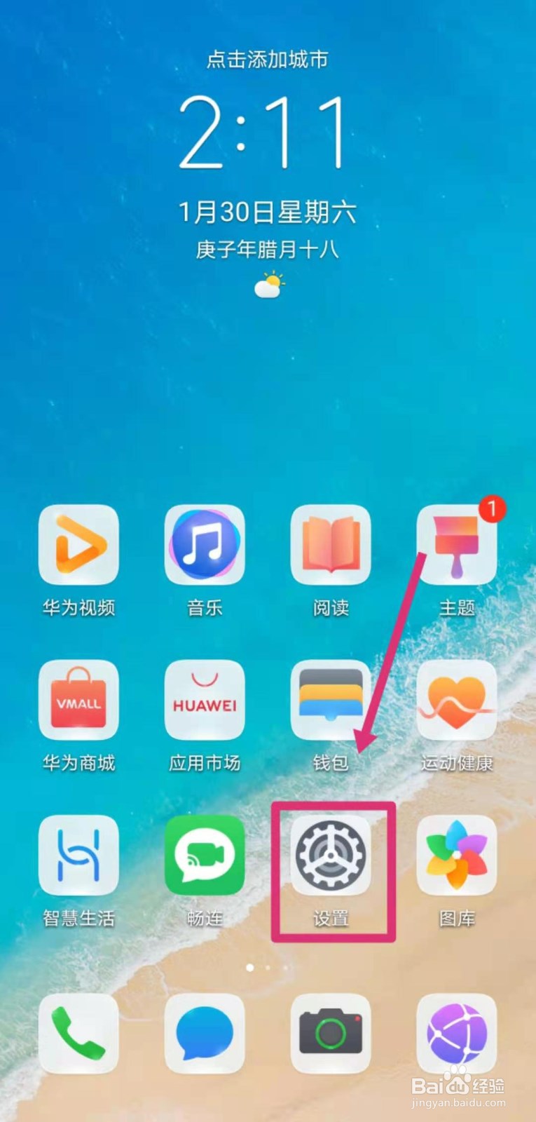手机如何开启隐私空间？