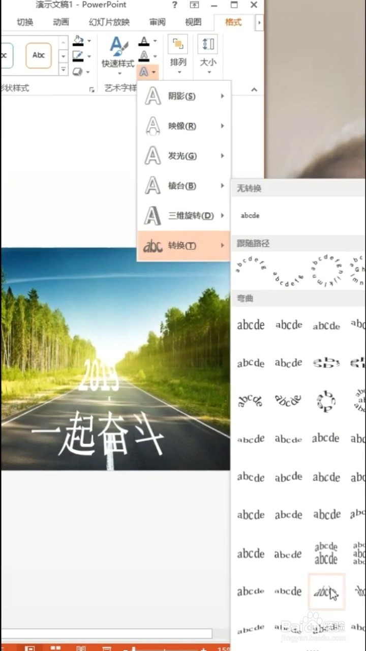 PPT如何制作道路文字效果？