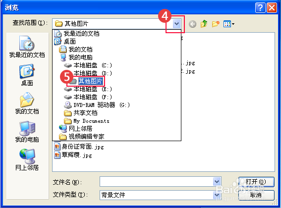 Windows XP桌面背景设置的操作步骤