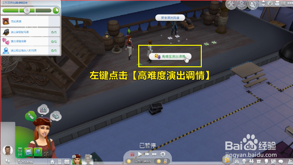 模拟人生怎么演出调情场景
