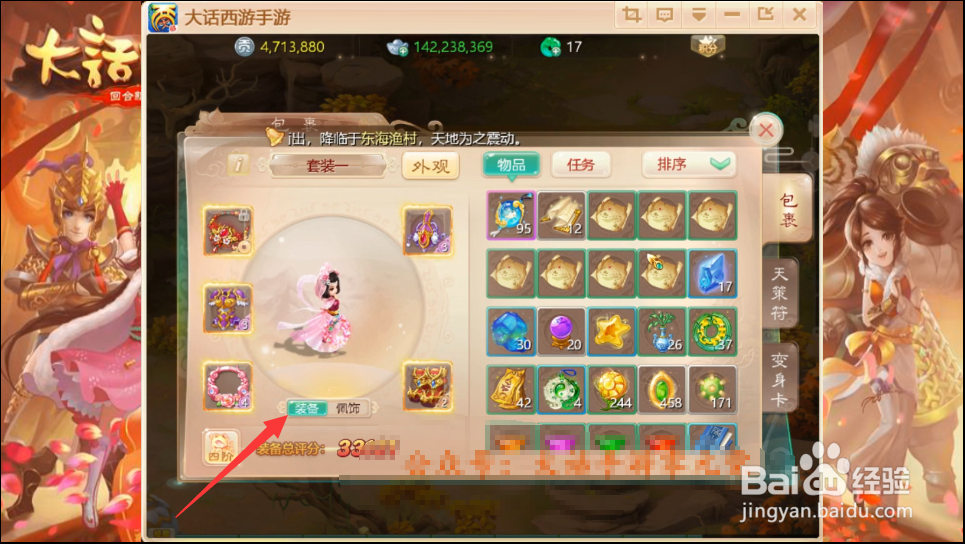 大话西游手游万兽比斗攻略