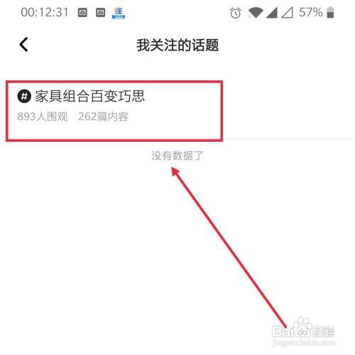 住小帮里我关注的话题咋样里查看