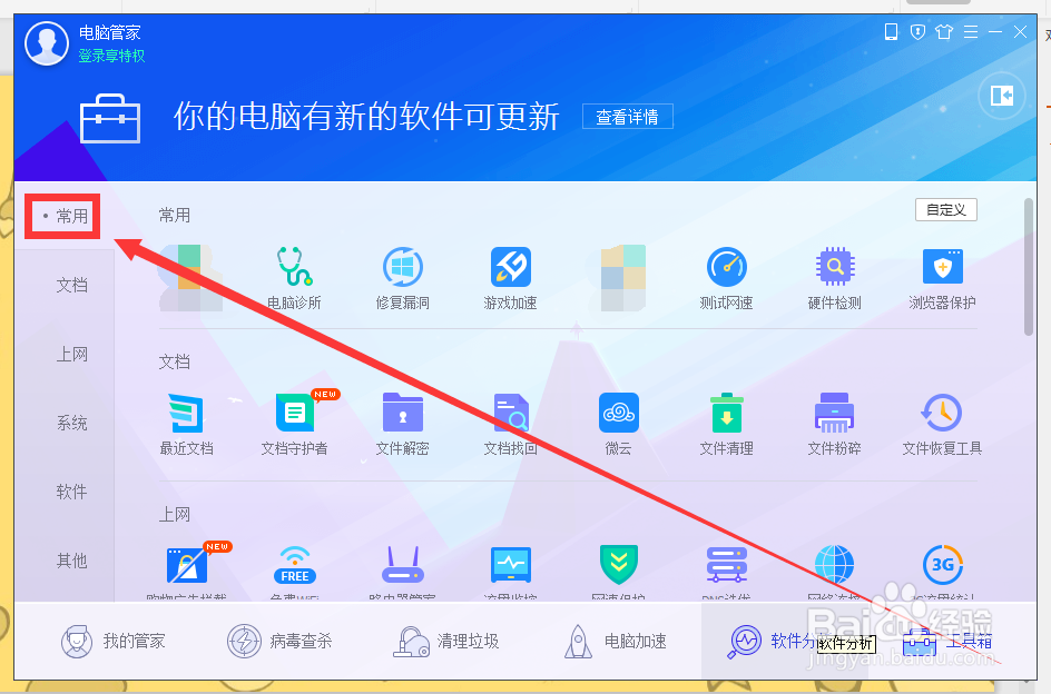 电脑管家如何测试网速