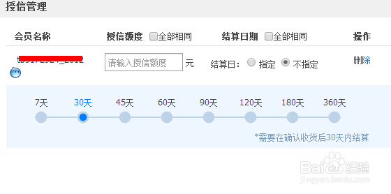 阿里巴巴卖家如何给买家会员设置账期支付