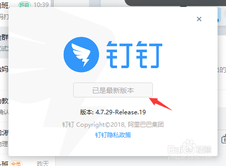 钉钉怎么检查是不是最新版本