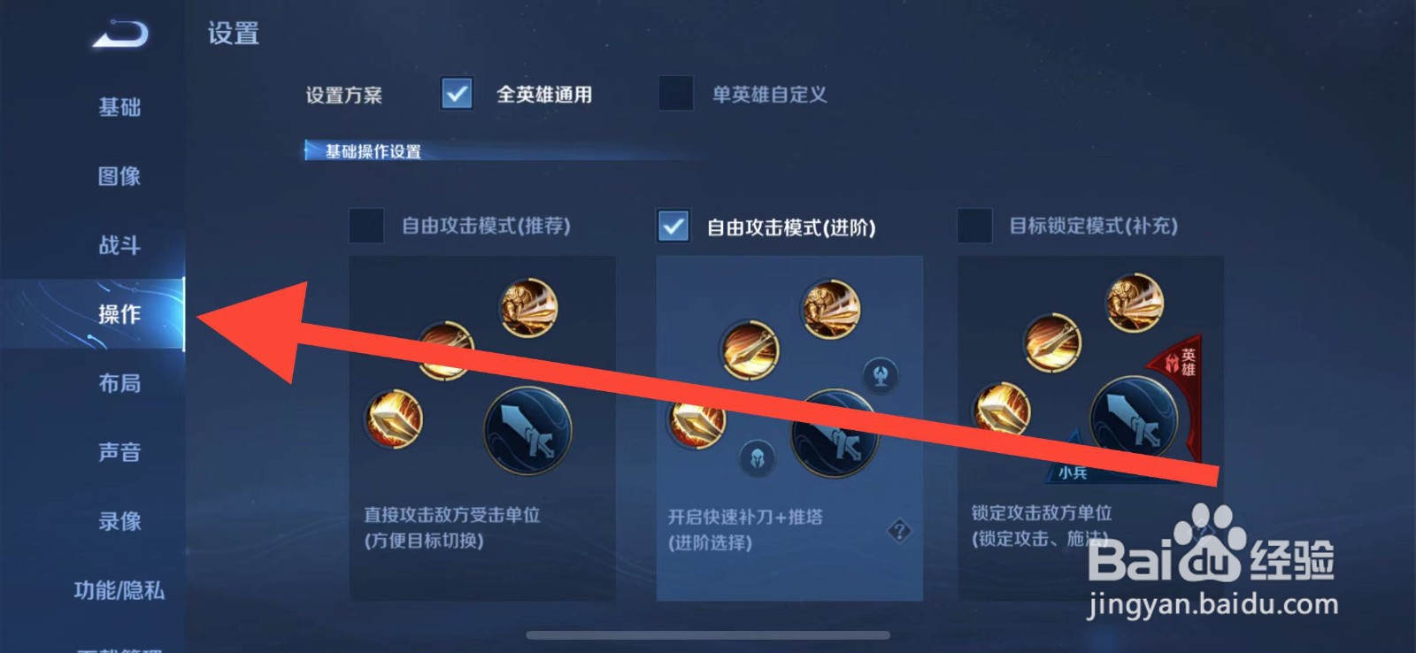 如何在王者荣耀中设置自由攻击模式（进阶）？