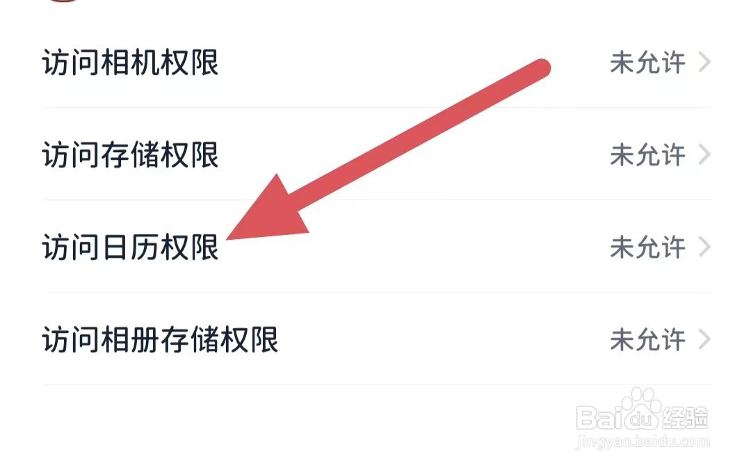 番茄闪轻如何设置访问日历权限