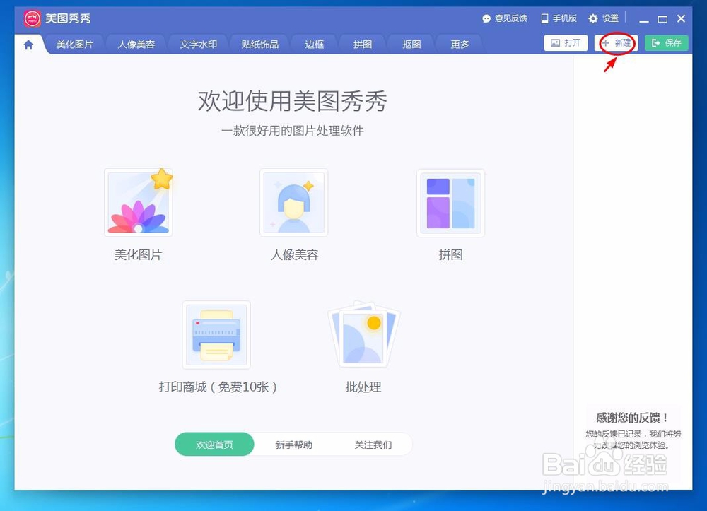 美图秀秀如何调图片透明度