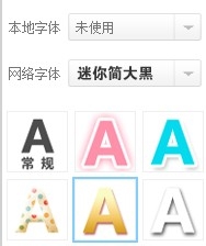美图秀秀网页版——文字效果大全集