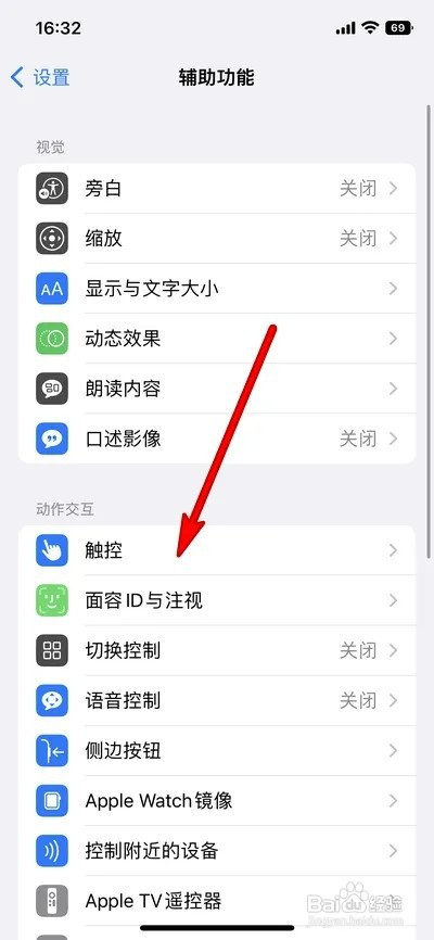苹果手机如何设置防止锁定结束通话