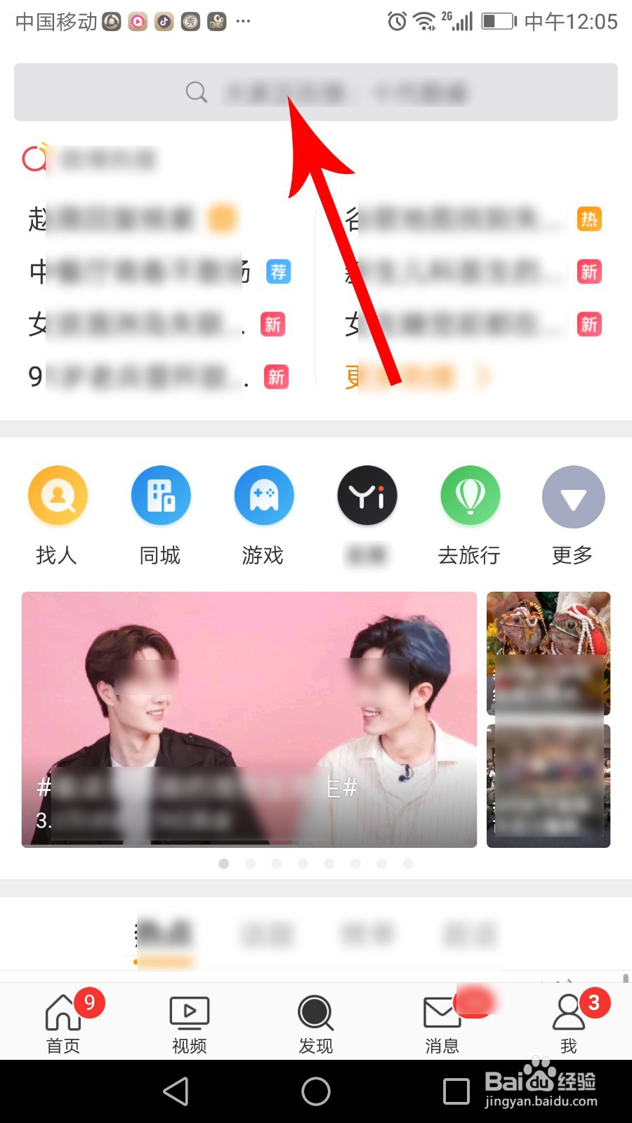 怎么删除微博中的搜索记录