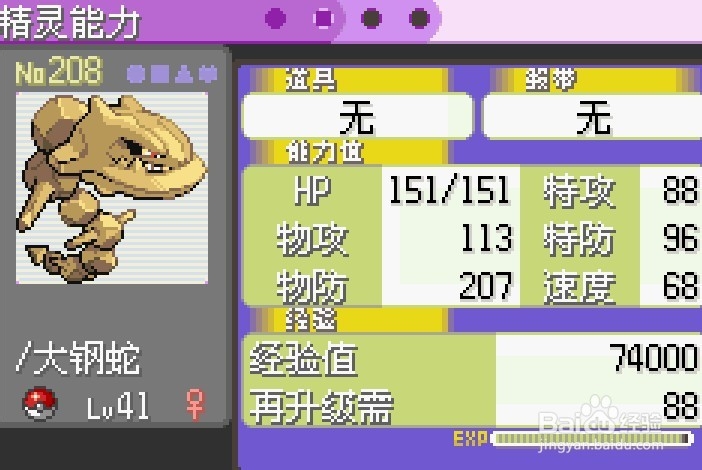 口袋妖怪漆黑的魅影大岩蛇怎么进化