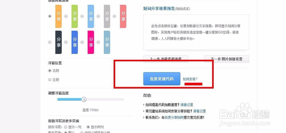 如何给网站加百度分享！