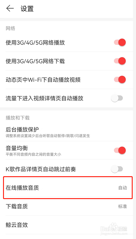 网易云音乐hires音质怎么设置