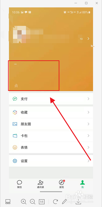 手机微信如何添加状态
