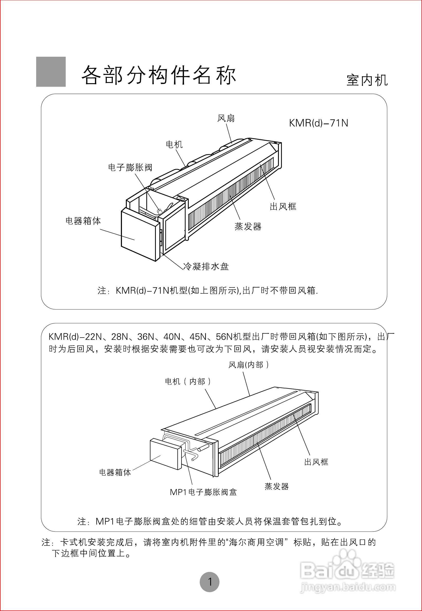 海尔KMR(d)-40N空调使用说明书:[1]