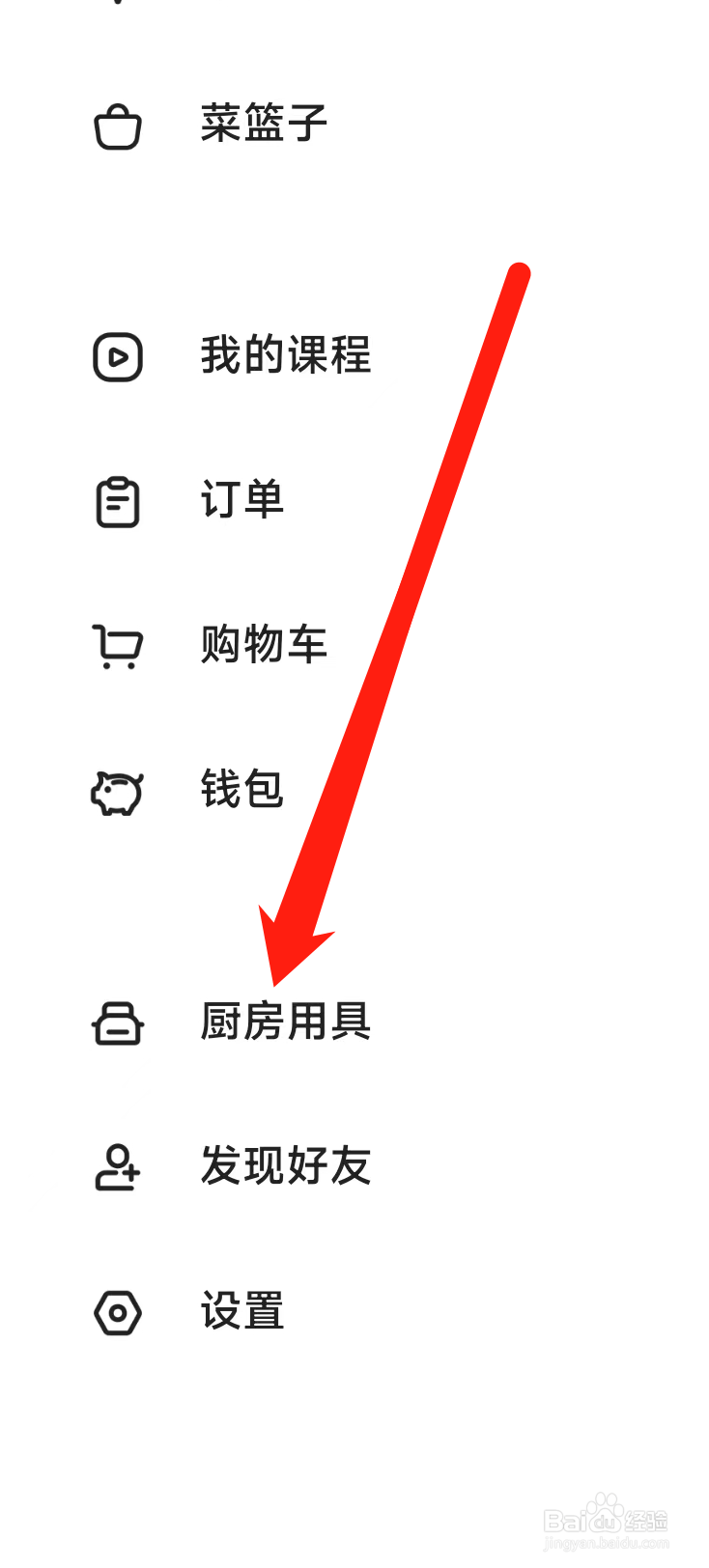 下厨房查看厨房用具的方式