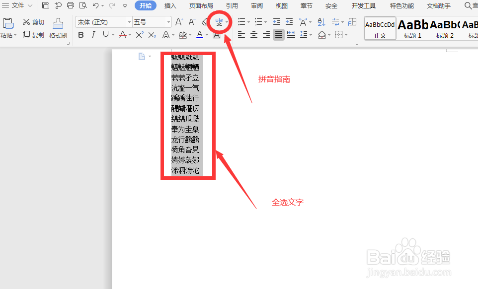 excel怎么给文字添加拼音