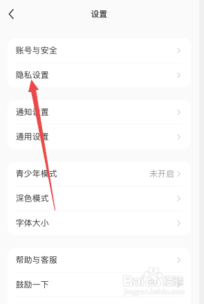小红书关注列表怎么隐藏