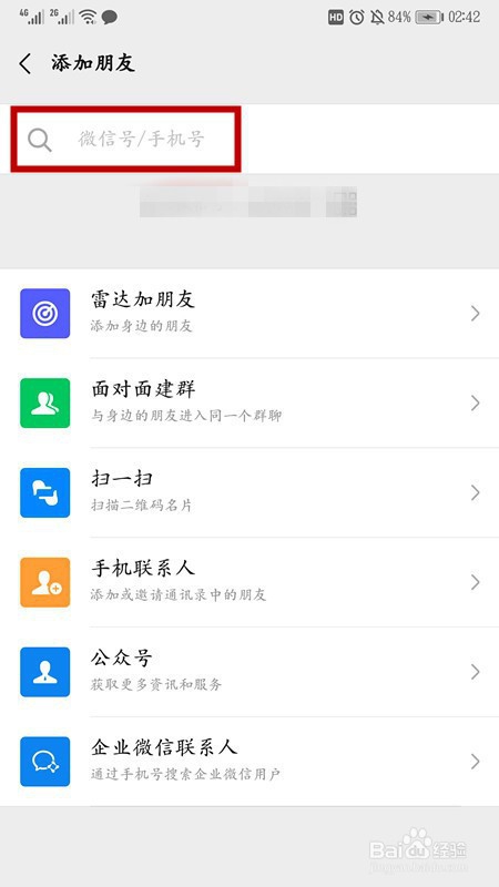 微信怎么找回删除的好友