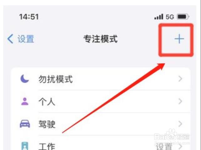 苹果手机怎么添加游戏专注模式