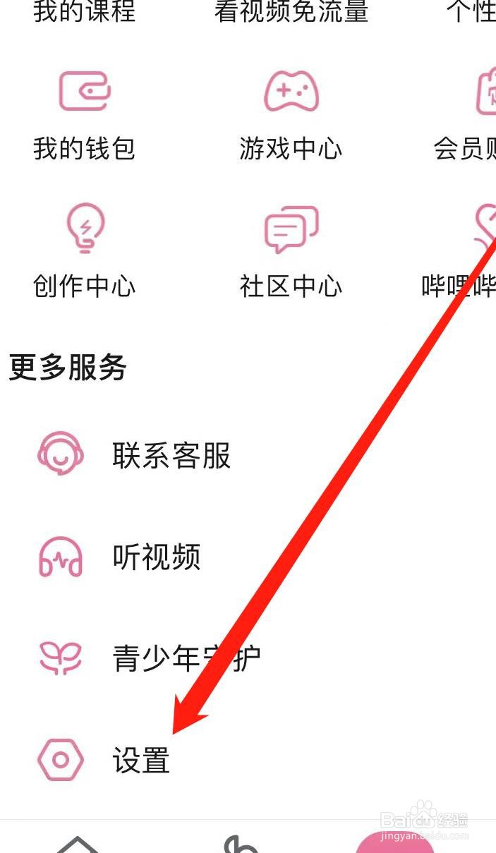 哔哩哔哩开启音量均衡