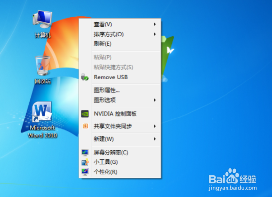 自定义Windows7系统的桌面壁纸