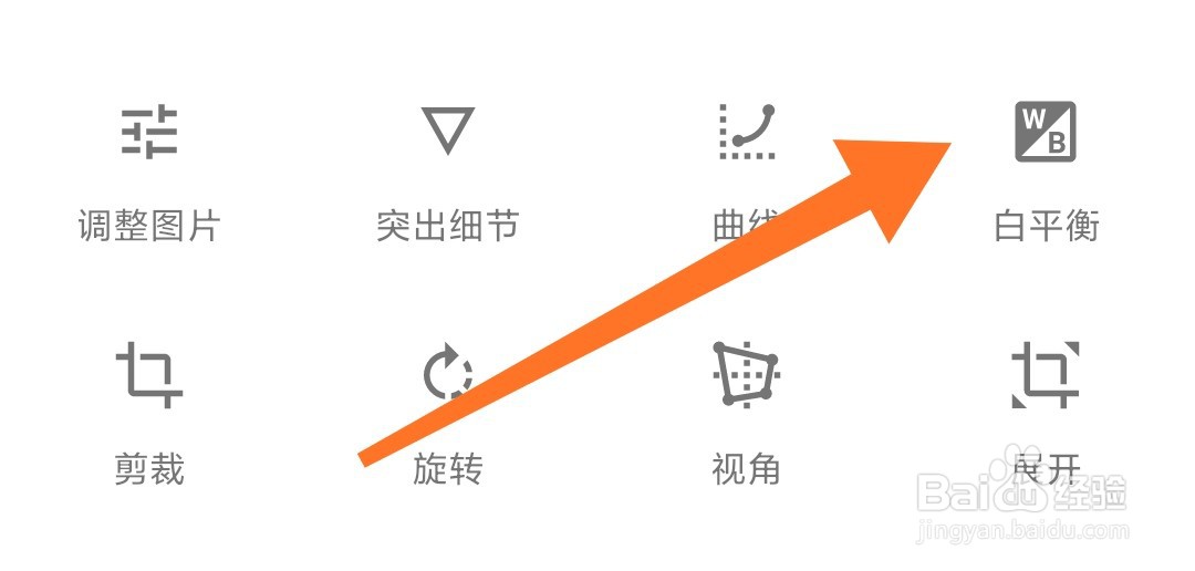 Snapseed怎么调整图片白平衡色温