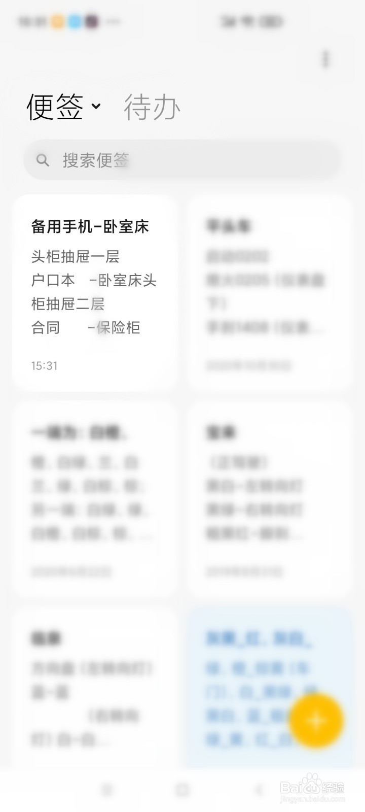 找不到东西了怎么才能让自己想起来