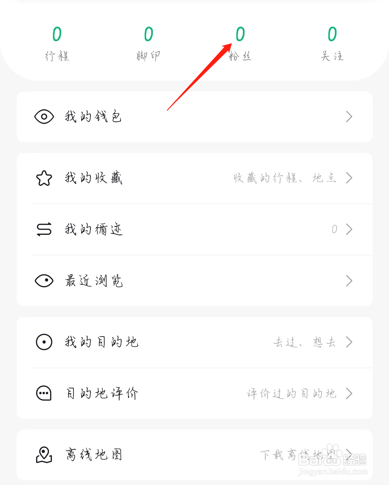 六只脚如何查看隐私