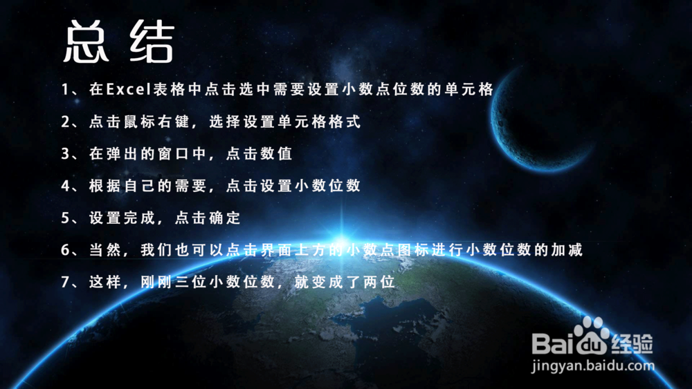 Excel怎样设置小数位数？