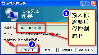 局域网内怎么设置远程控制别人的电脑桌面