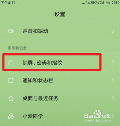 小米8红外人脸识别如何使用