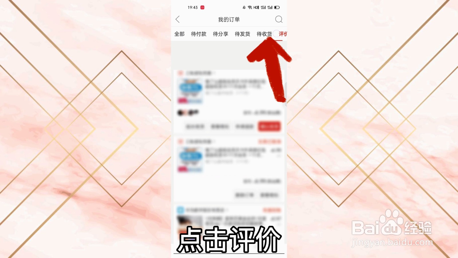拼多多评价怎么删除