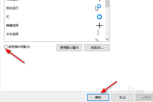Windows10启用鼠标指针阴影