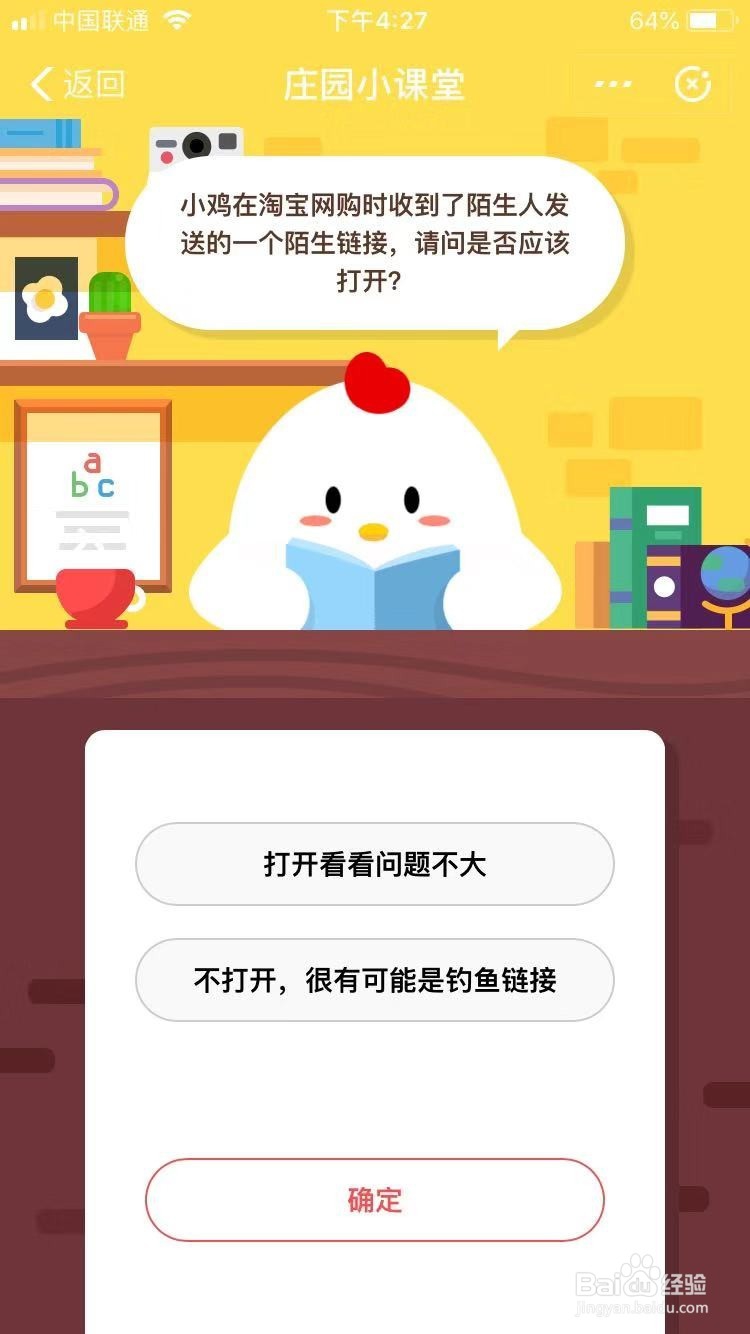 小鸡在淘宝网购时收到了陌生人发送的一个陌生链