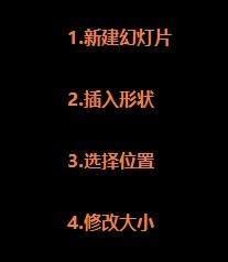 PPT如何添加上弧形箭头