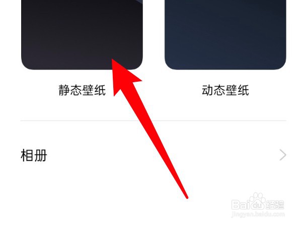 oppo手机怎么更换壁纸