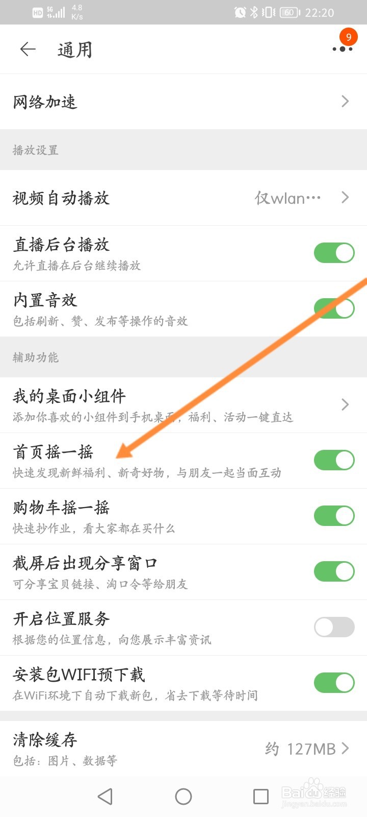 淘宝怎么开启首页摇一摇功能
