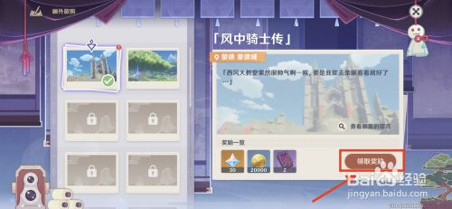 原神画外旅照活动拍摄攻略